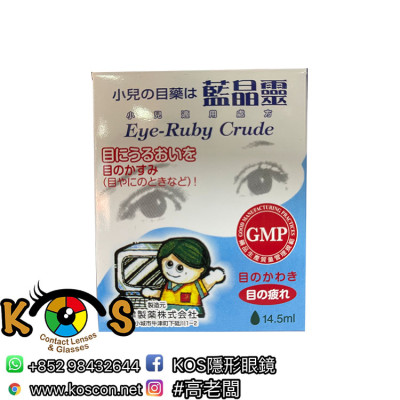 藍晶靈 小兒之目藥 Eye Ruby Crude
